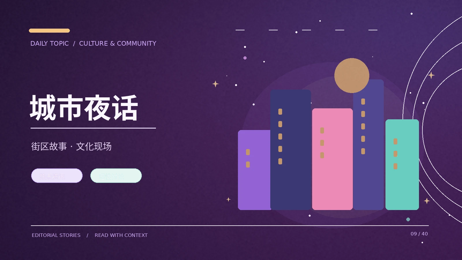 城市夜间公共空间的多种用途