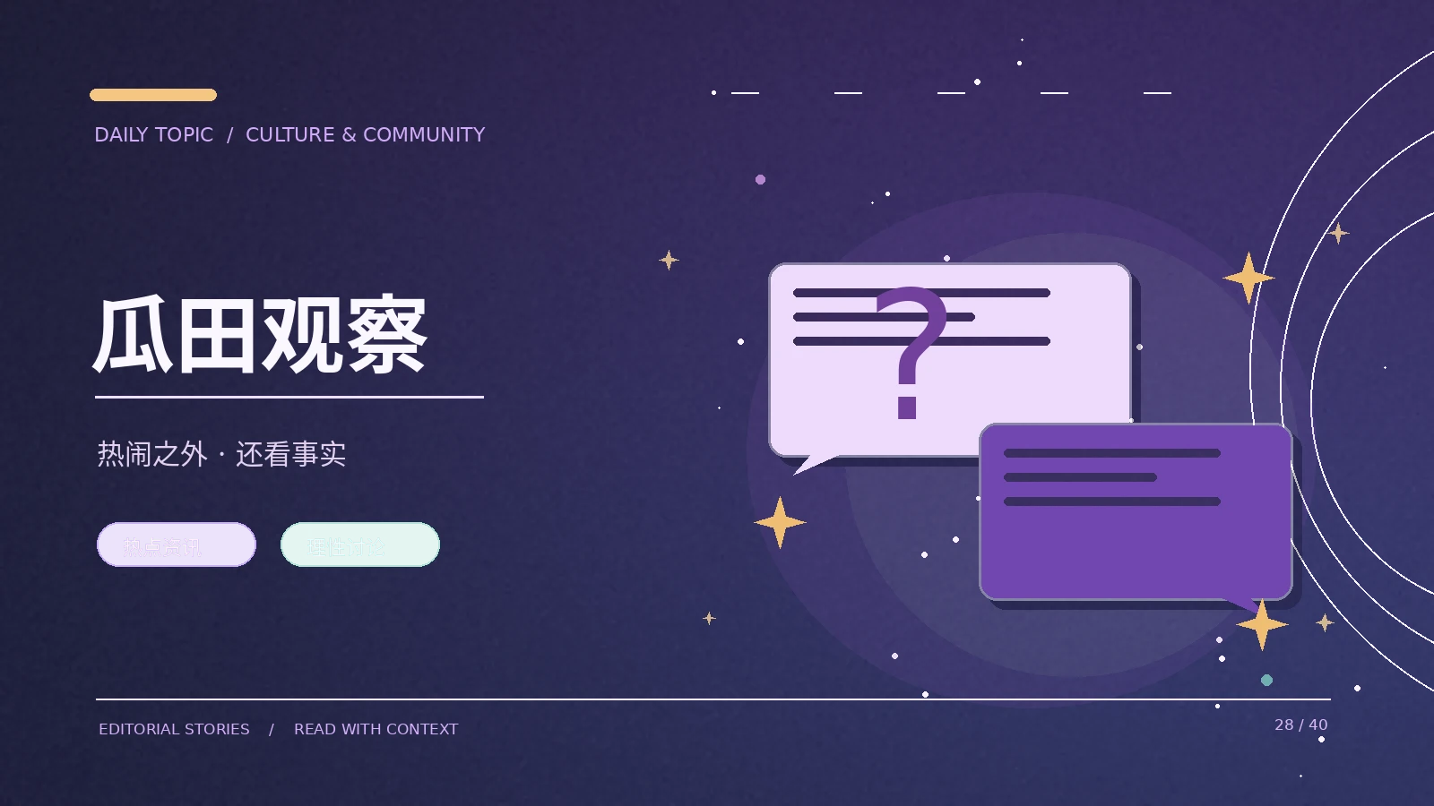 社区里发现疑似谣言怎么办