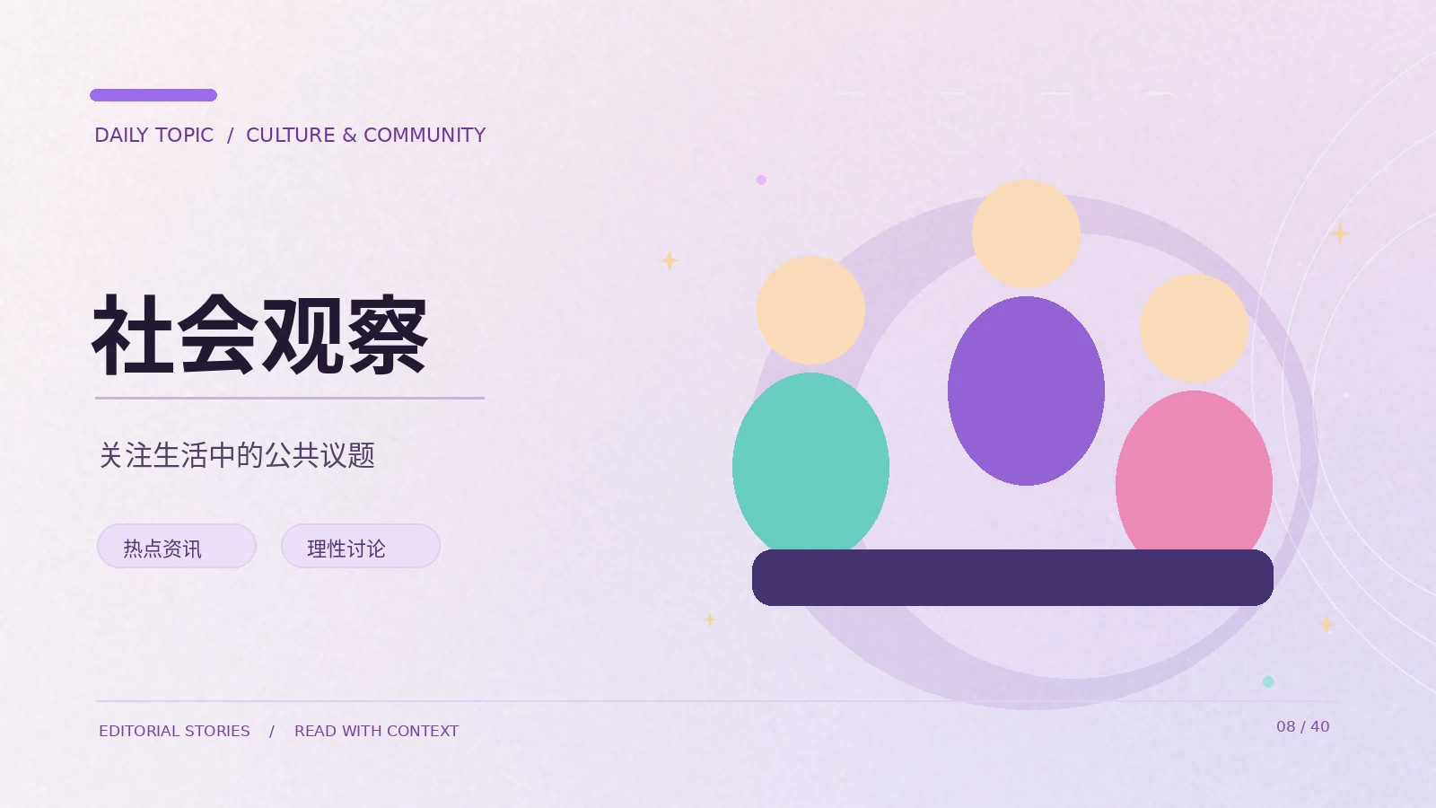 公共议题讨论应避免什么表达