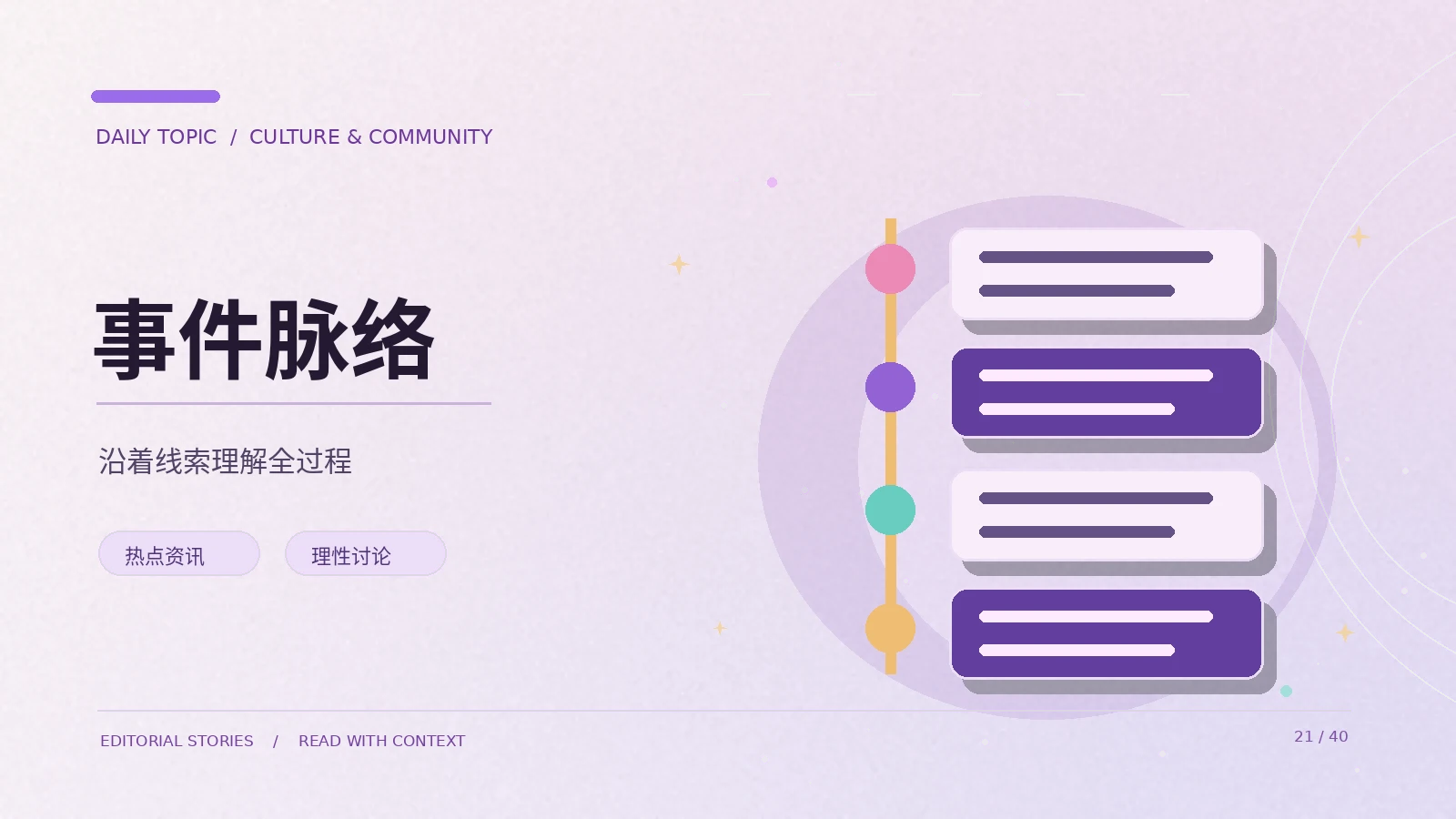 如何为公共事件建立可核实的时间线