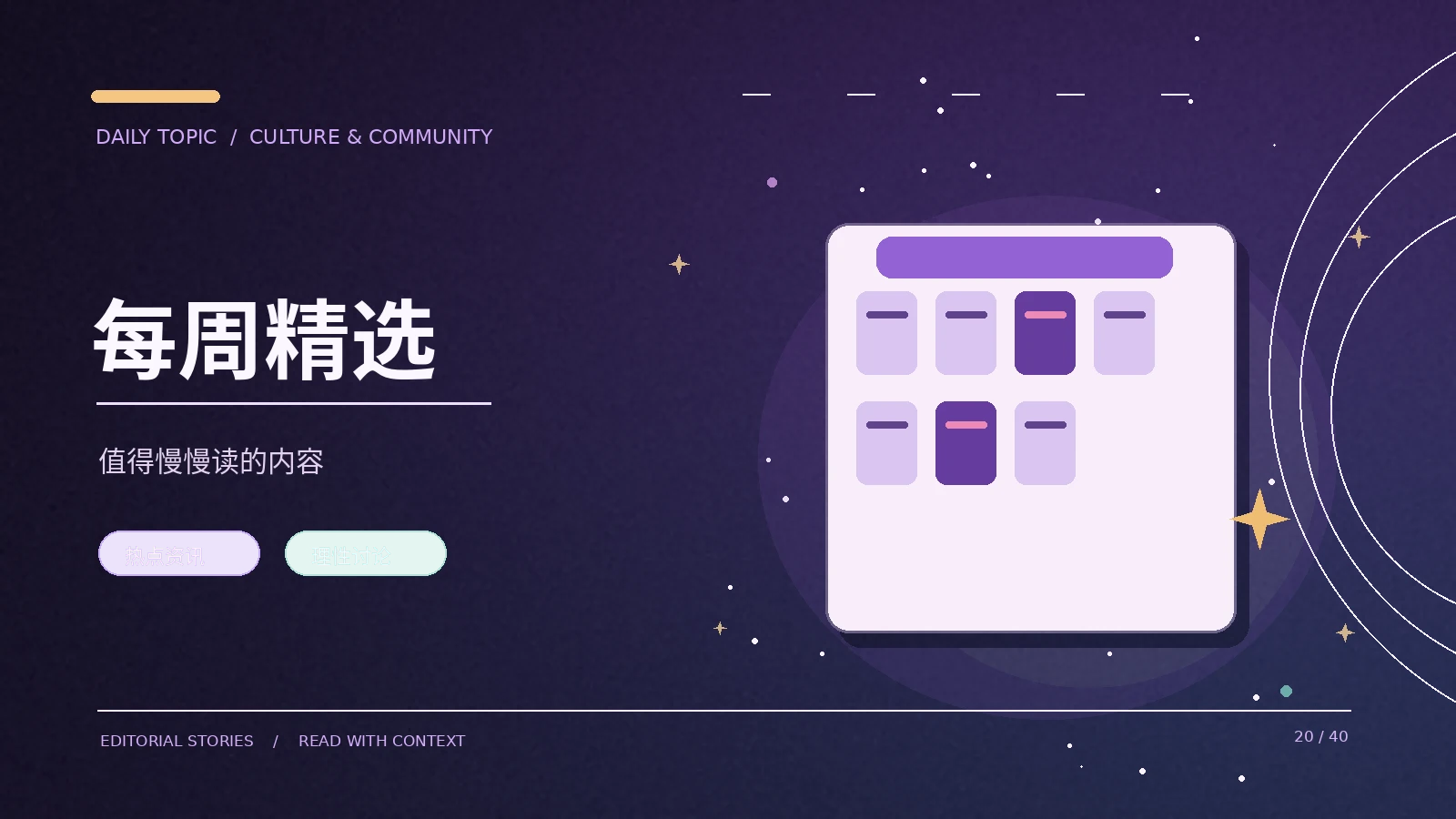 周末阅读如何组织主题目录